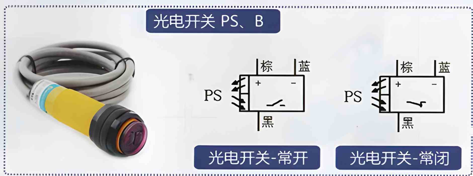 光电开关符号