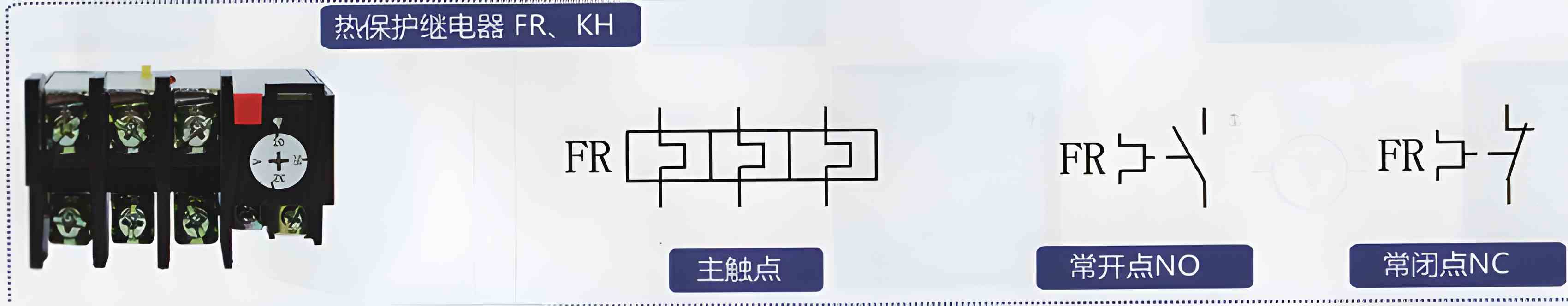 热保护继电器符号