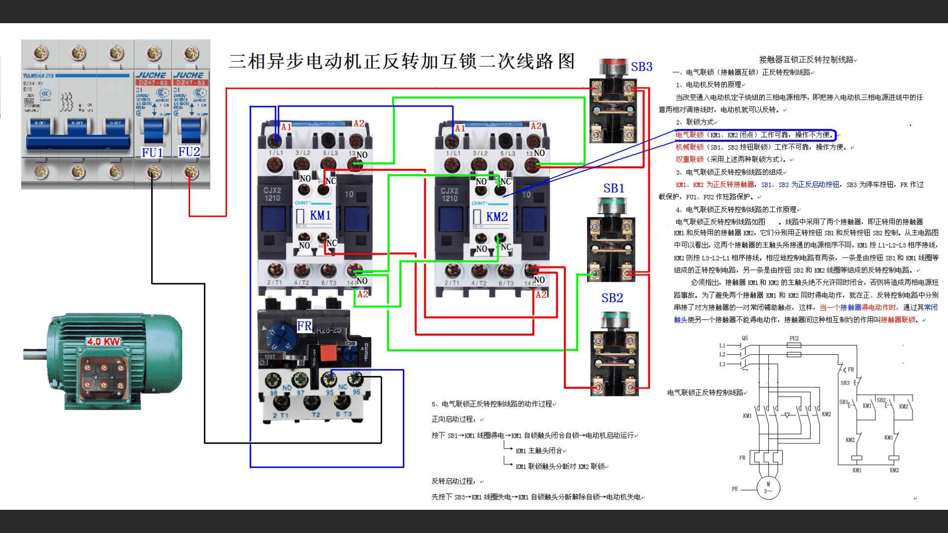 三相异步电动机正反转加互锁二次线路图