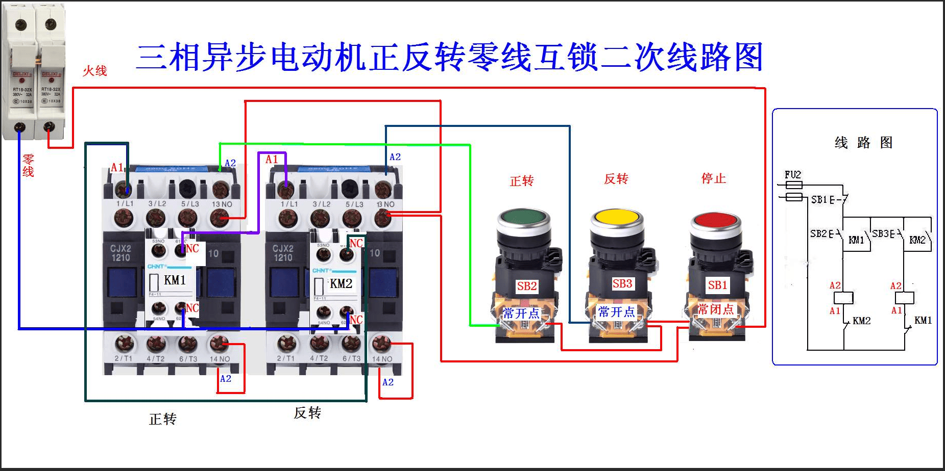 三相异步电动机正反转零线互锁二次线路图