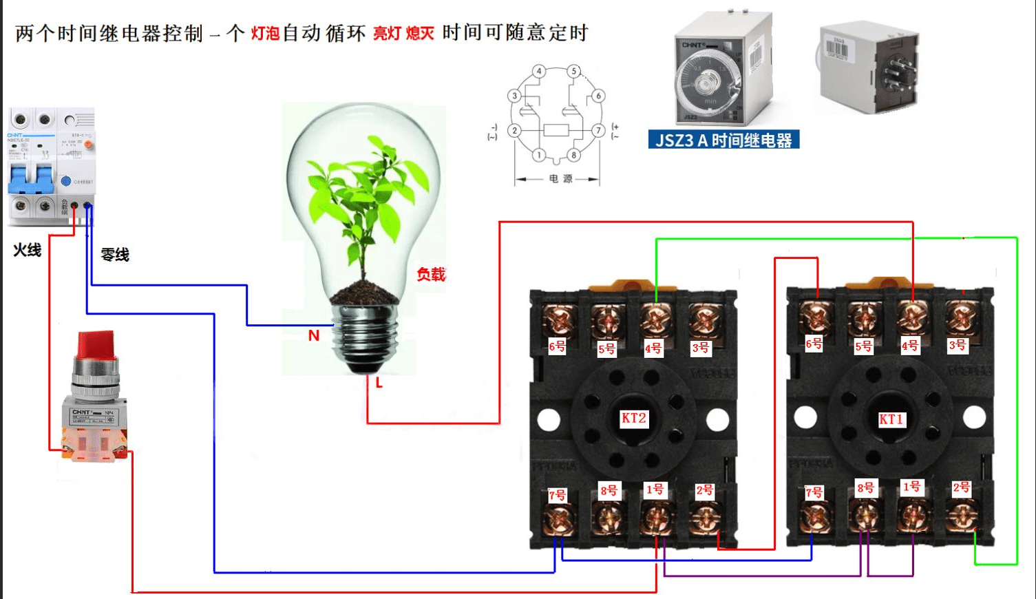 时间继电器控制灯泡自动循环亮灯熄灭