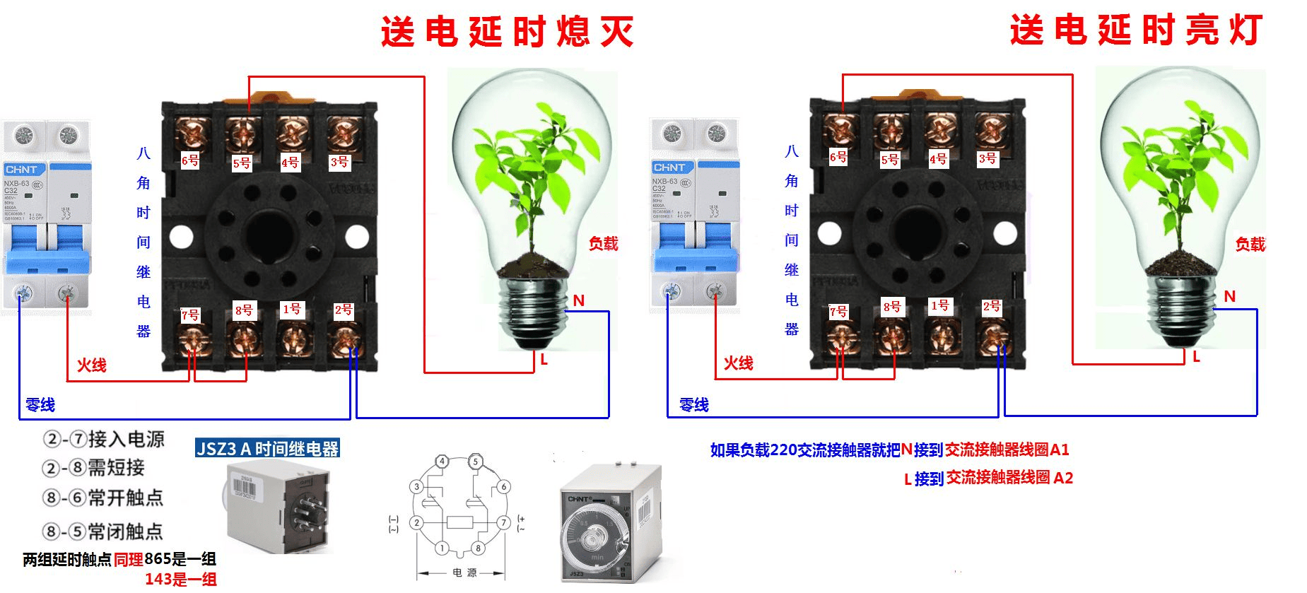 时间继电器控制灯泡自动循环亮灯熄灭(2)