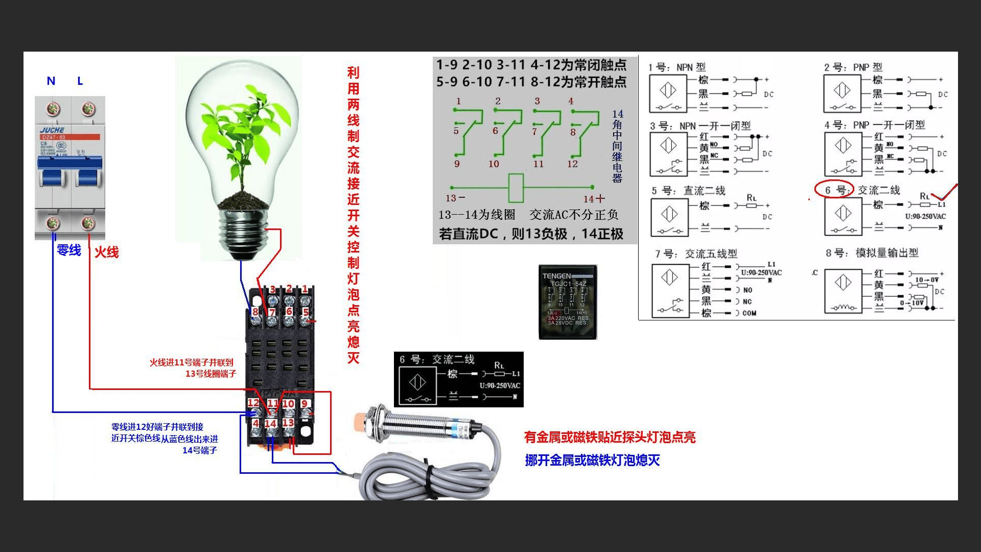 利用两线制交流接近开关控制灯泡点亮熄灭
