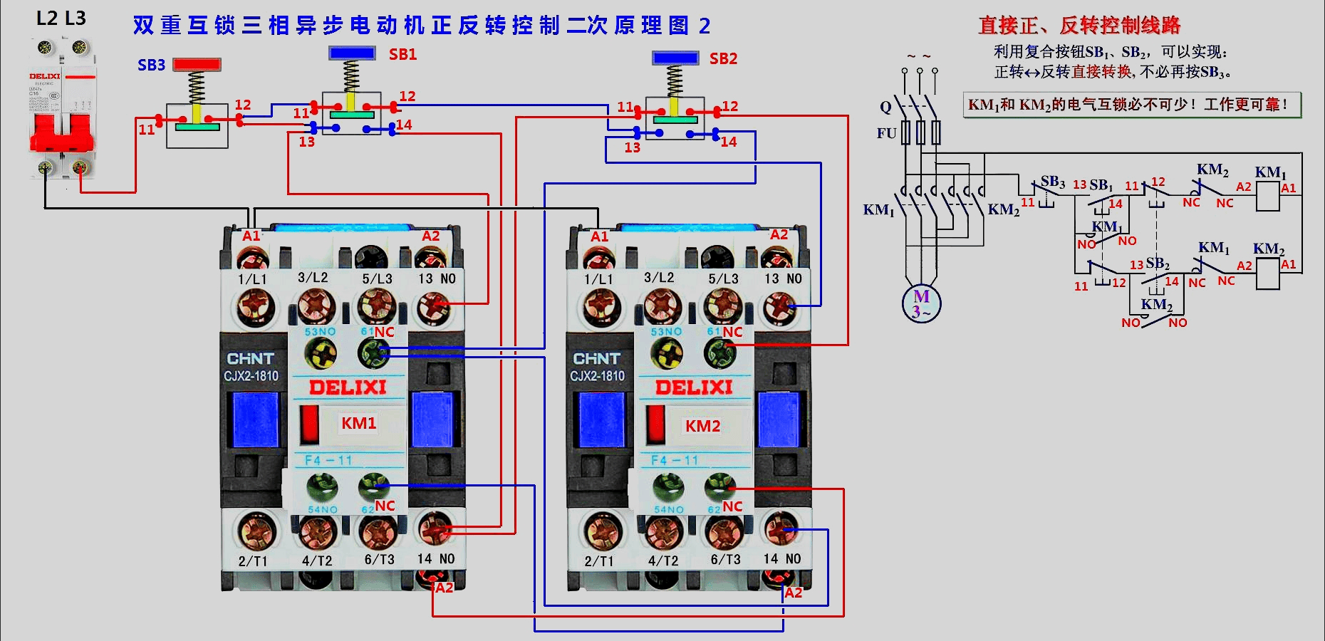 双重互锁三相异步电动机正反转控制